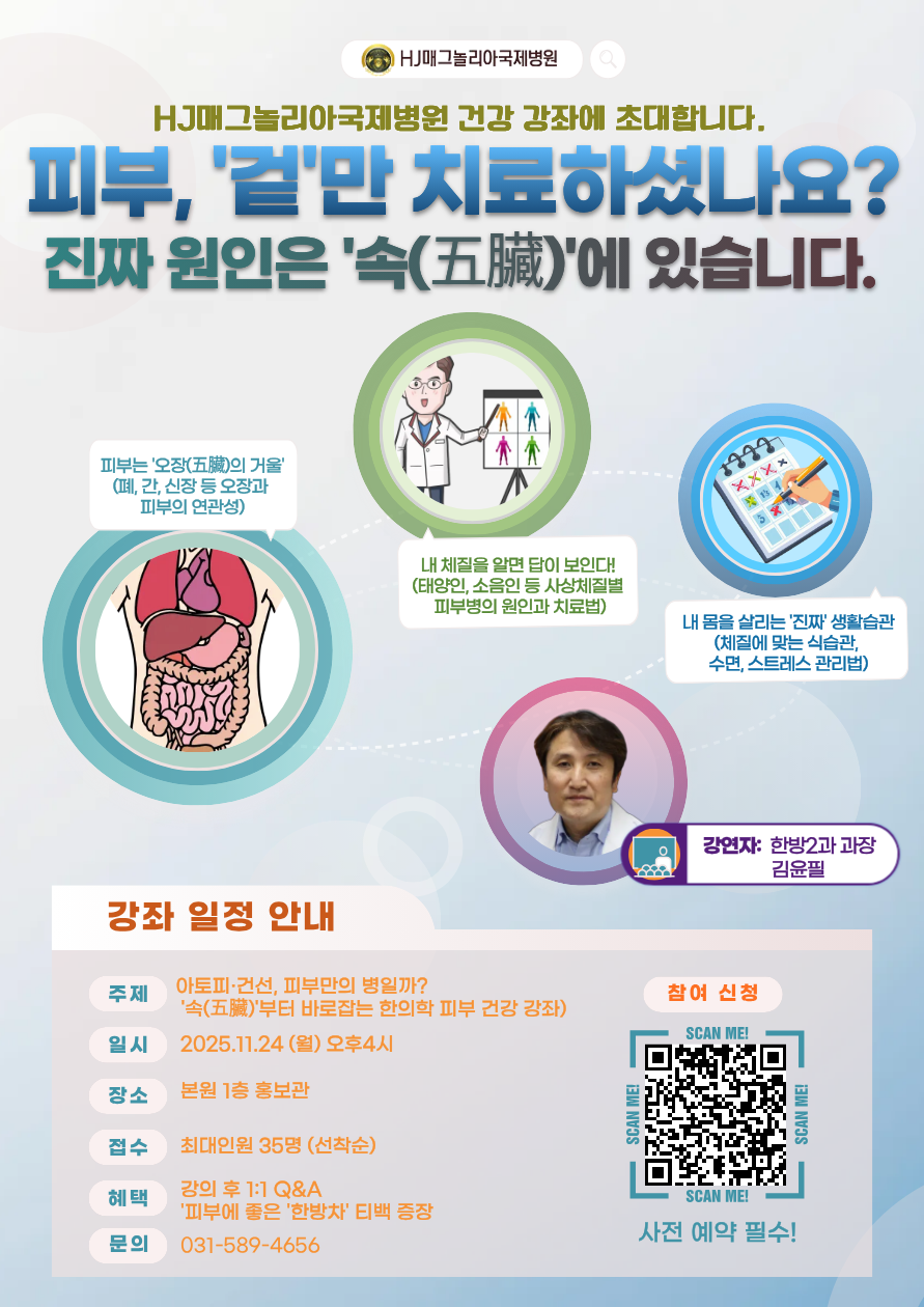 11월 강과 피부 한방 (1).png