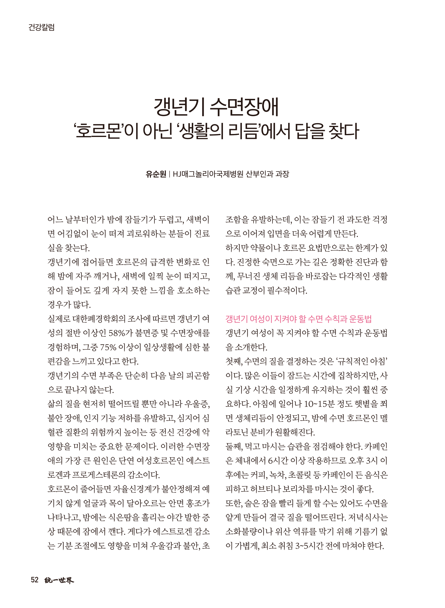 2025 12월호_통일세계_건강칼럼_갱년기 수면장애-1.png