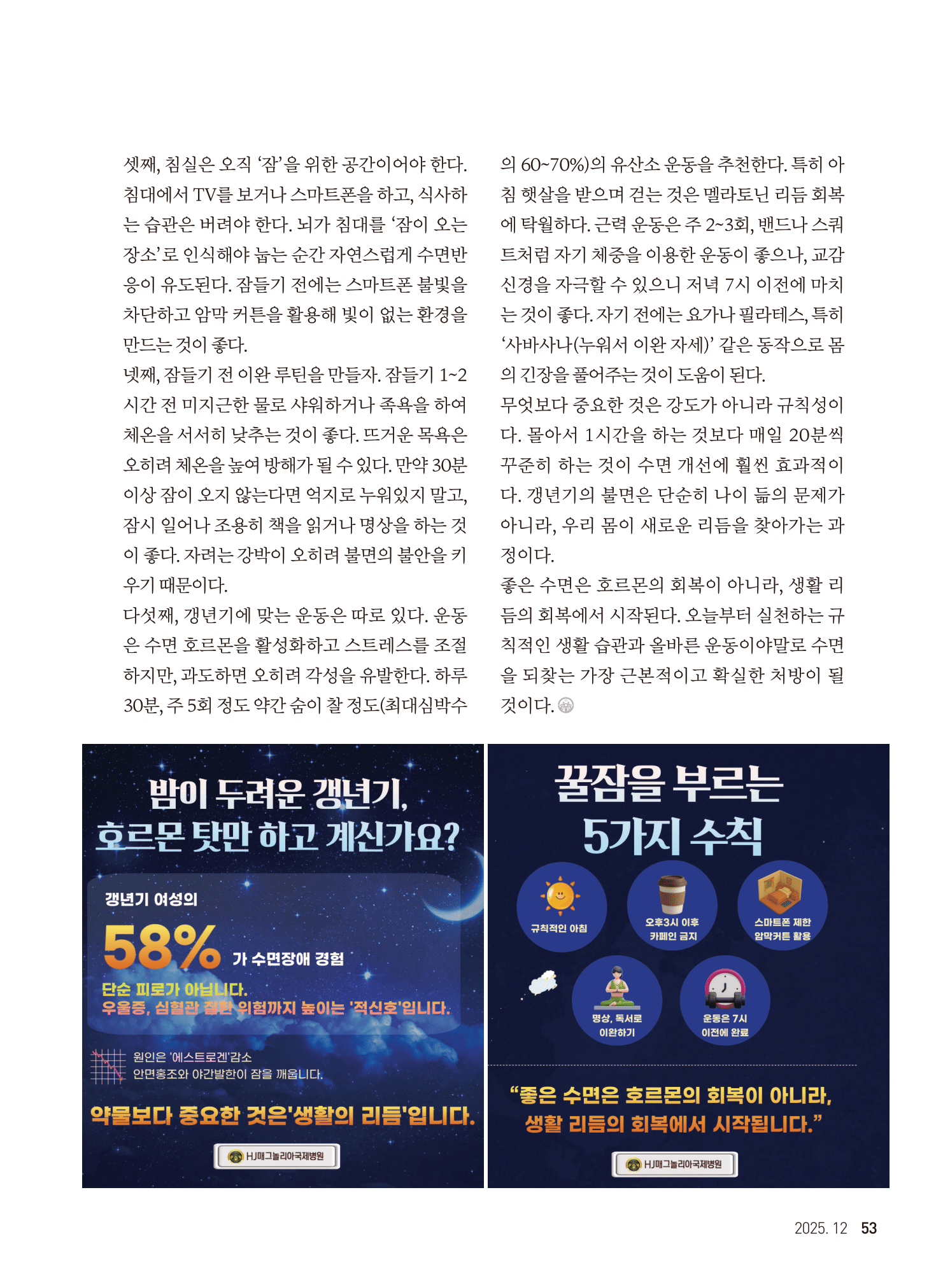 2025 12월호_통일세계_건강칼럼_갱년기 수면장애-2.png